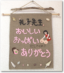 さいたま市　母乳育児　笛木助産院